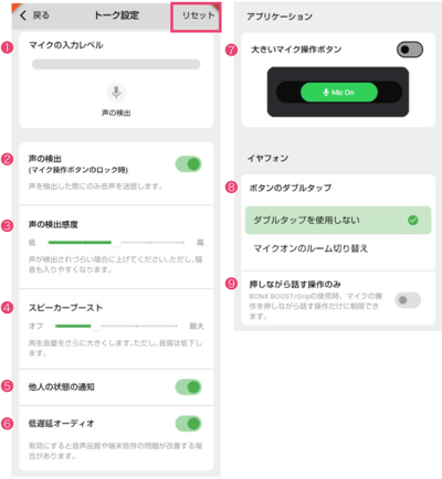 トーク設定_android