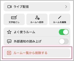 ルームメニュー画面