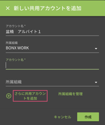 Console_共用アカウント複数1