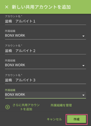 Console_共用アカウント複数2