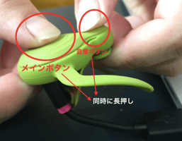 FW_grip書き込みモード