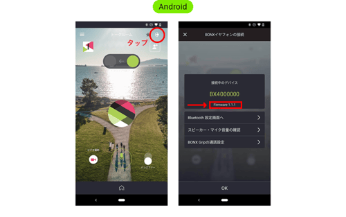FW_ver_bonxapp_android