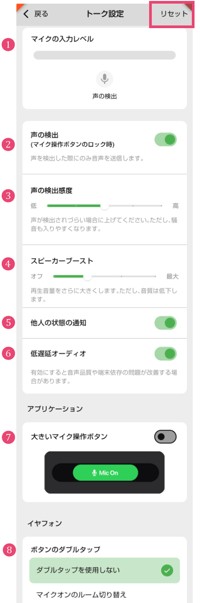 V3トーク設定_Android