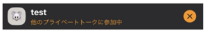 V3_privaterror_iOS