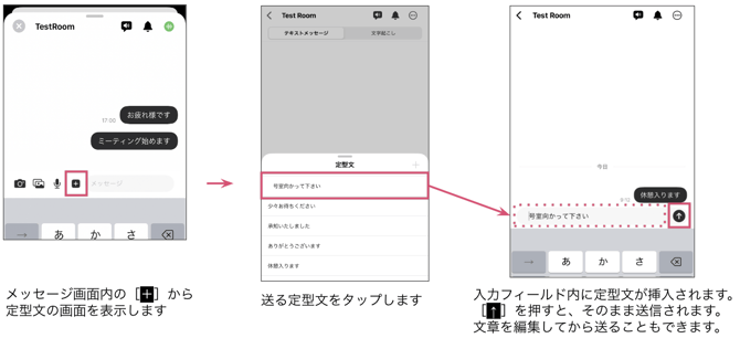 v3_チャット定型文送信