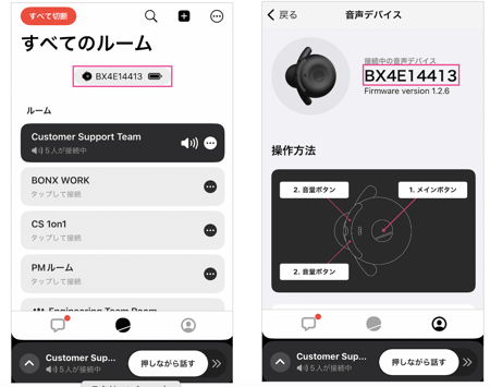 アプリとイヤフォンの接続状態の確認をする