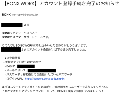 アカウント登録手続き完了のお知らせ