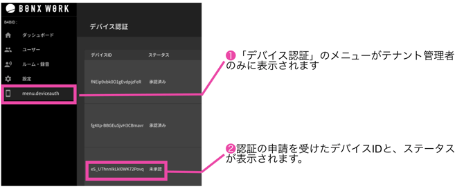 デバイス認証_管理者