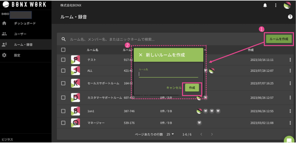 Console_ルーム作成