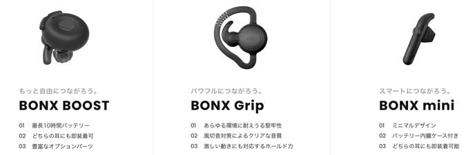 値下:12% Bonx Mini 3個/Grip 3個/Boost 2個まとめて 専用イヤフォンの特徴とスペック