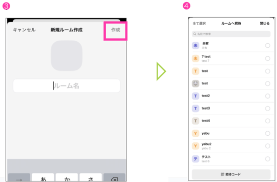 V3_ルーム作成2