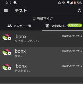 android_文字起こし詳細