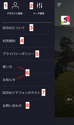 bonxapp_メニュー一覧