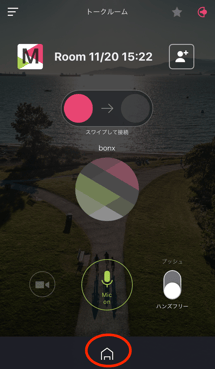bonxapp_ルーム一覧画面へ