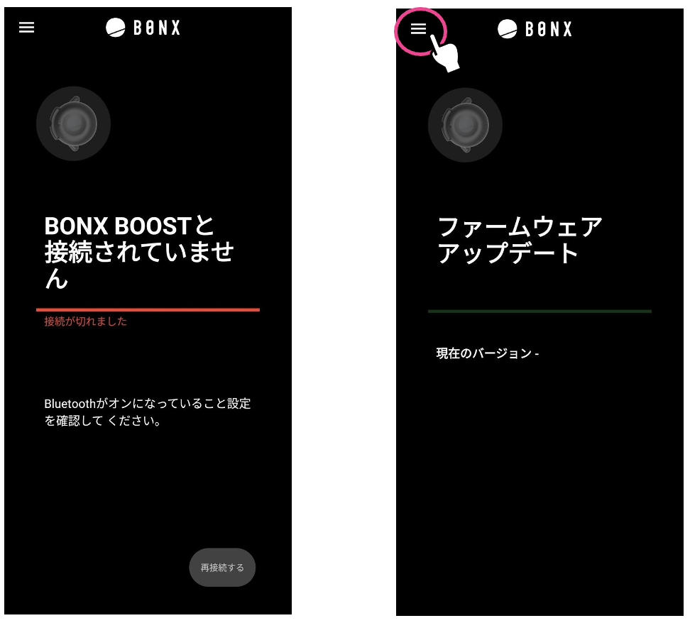 ファームウェアアップデート for BONX BOOST